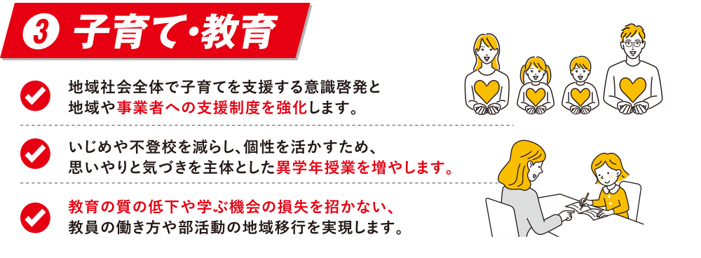 ③子育て・教育