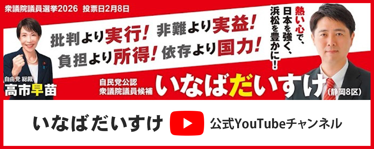いなばだいすけ公式YouTubeチャンネル